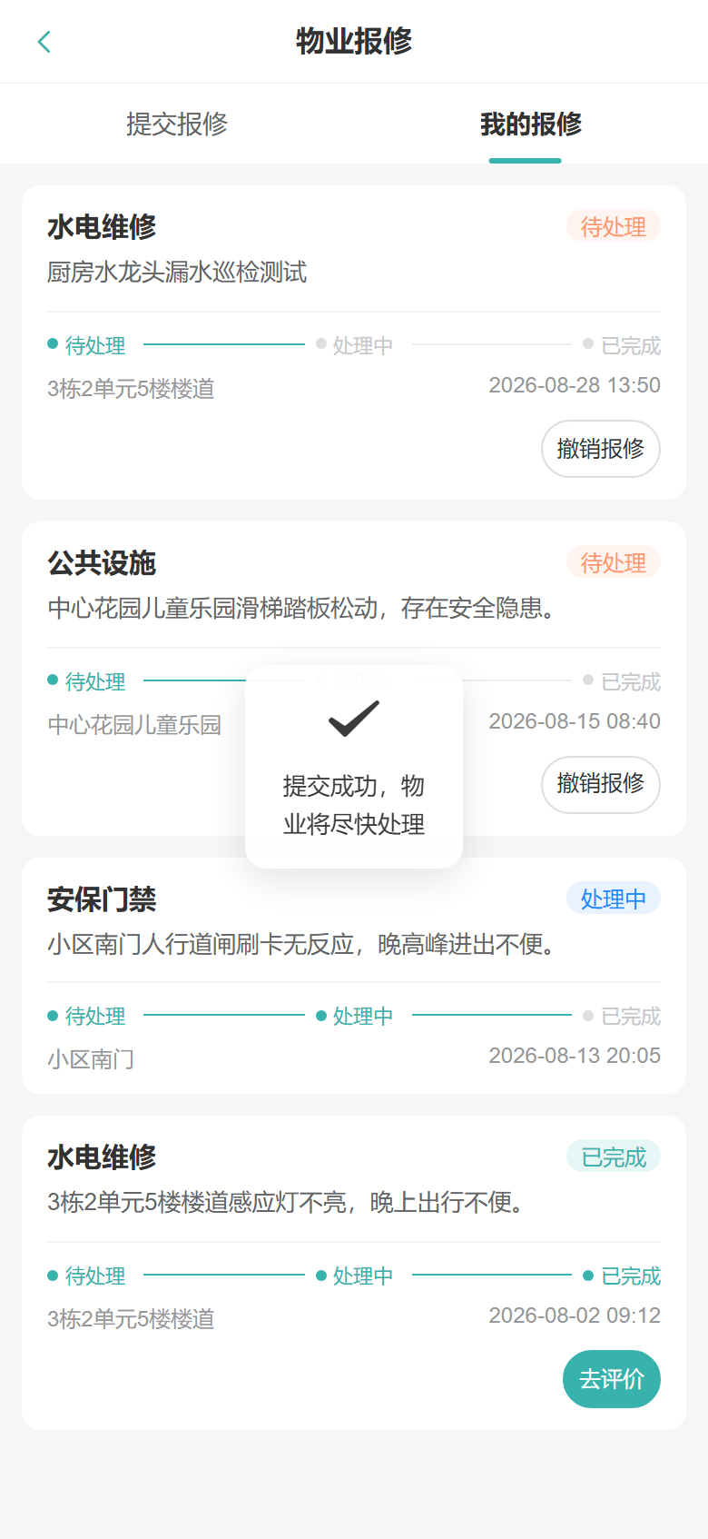 报修页面截图