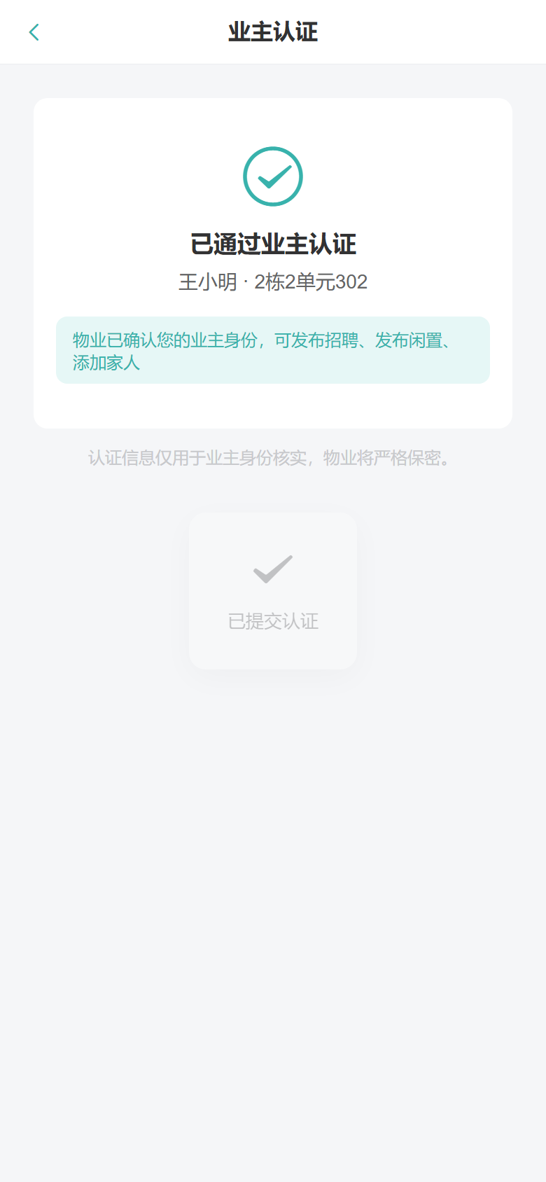 业主认证页面截图